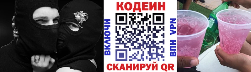 Купить  Бикин  Кодеиновый сироп Lean напиток Lean (лин) 